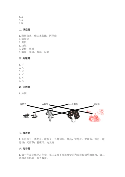 部编版二年级上册道德与法治期中测试卷含完整答案【精品】.docx