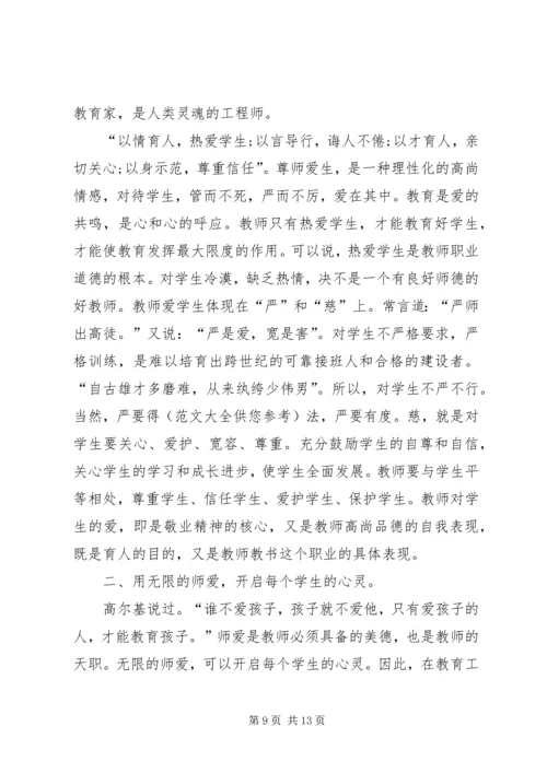 学习《文化建设与师德新论》有感.docx
