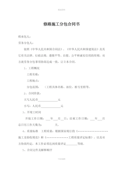 修路施工分包合同书.docx