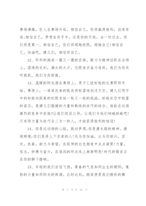 运动会加油稿简短范文100字左右.docx