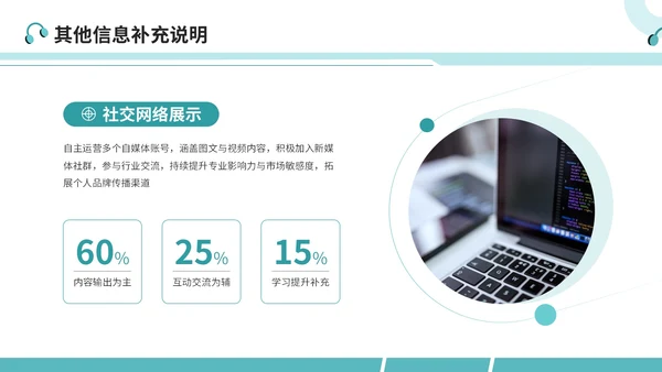 绿色简约风大学生简历PPT模板