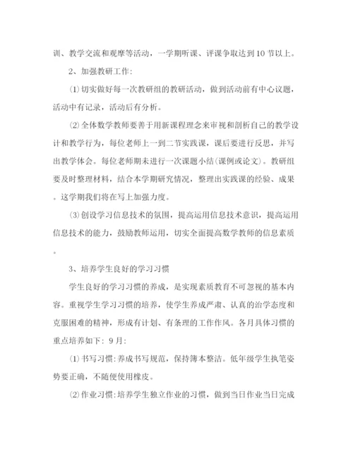 精编之小学数学教研组工作计划范本.docx