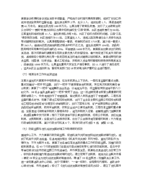 县纪律检查委员会四年工作报告