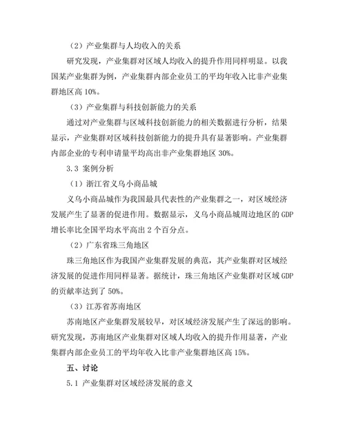 产业集群对区域经济发展的促进作用