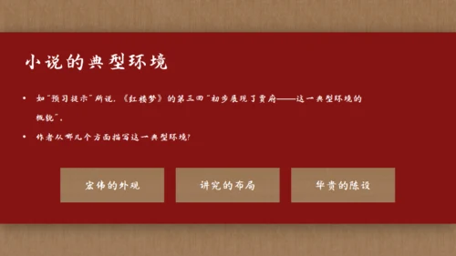 解读《红楼梦》节选林黛玉进贾府通用PPT模板