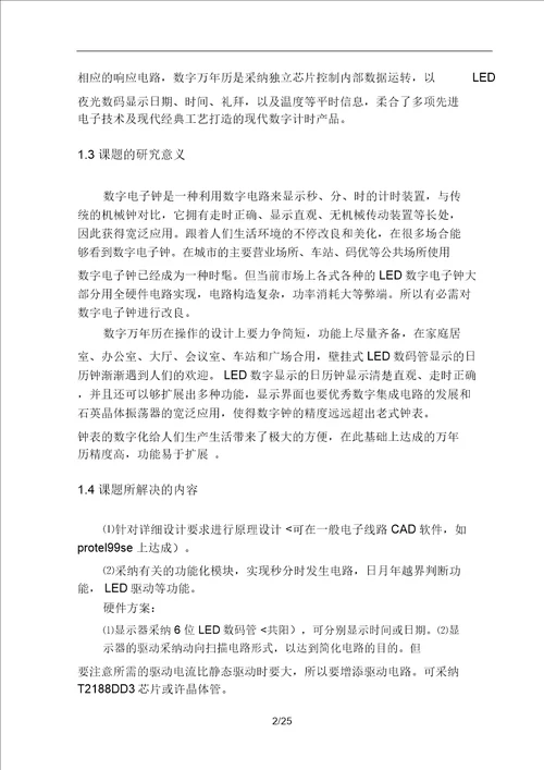 李婷数码万历的毕业设计方案