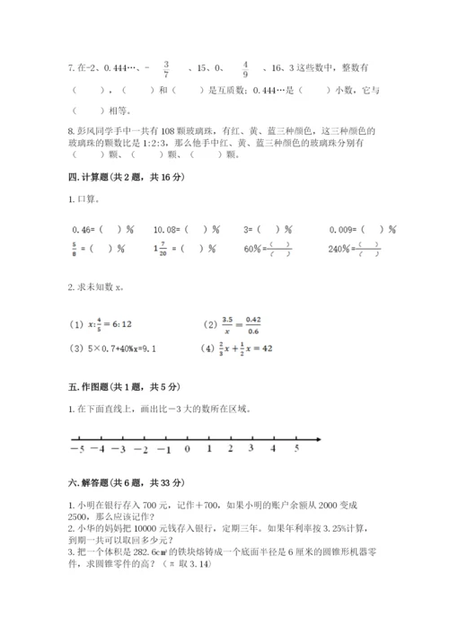 北京版六年级下册数学期末测试卷附答案（预热题）.docx