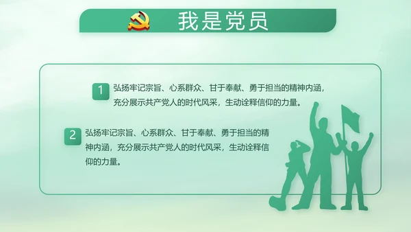 绿色中国风党风廉政建设学习教育培训动态PPT