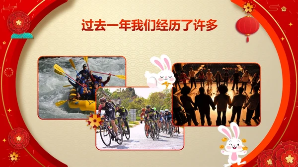 红色奢华剪纸风兔年喜迎元旦公司活动PPT模板