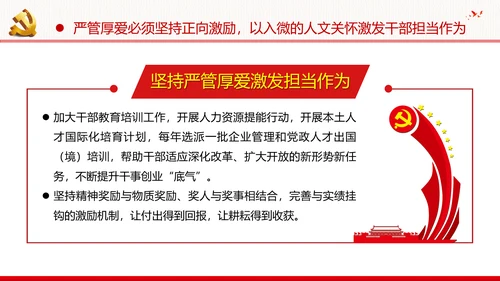 坚持严管厚爱做合格领导干部党政党建支部团委学习党课PPT