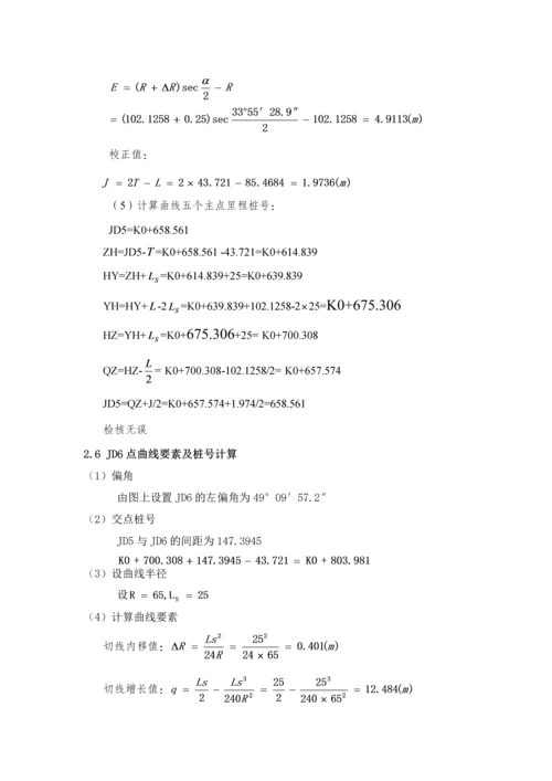 道路工程课程设计说明书.docx