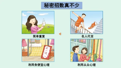 9.《正确认识广告》（第二课时）   课件