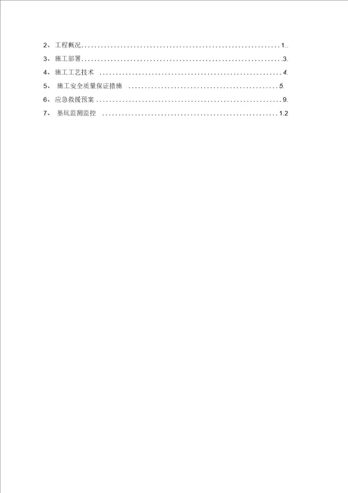 深基坑支护(放坡)施工设计方案