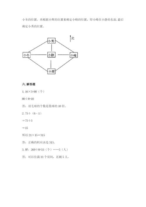 小学三年级下册数学期中测试卷（考试直接用）.docx