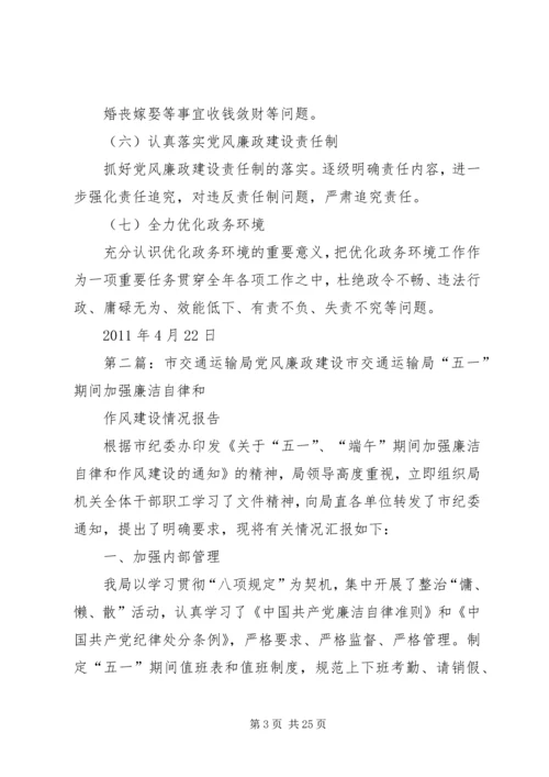 XX县区交通运输局运输管理站党风廉政建设工作实施方案_1.docx