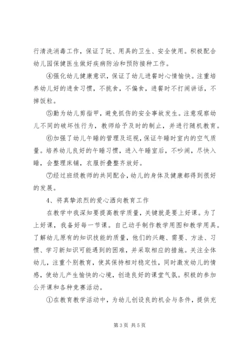 优秀教师事迹材料：因为爱，所以爱.docx