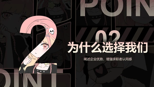 次元少女黑粉色简约风企业招聘PPT