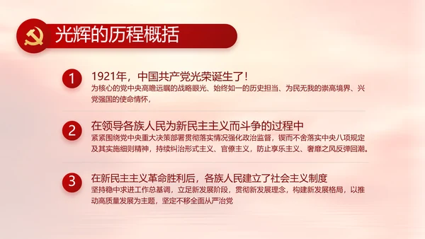建党100周年大会七一讲话ppt党课