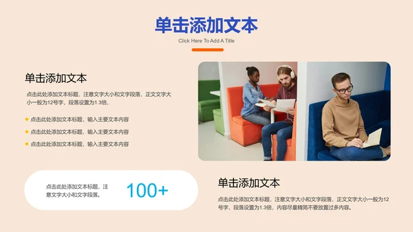 彩色插画简约团队建设通用PPT演示模板