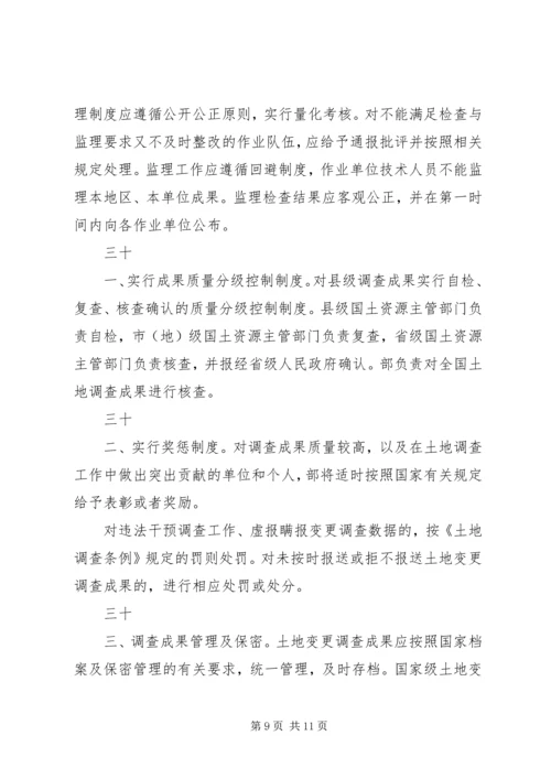 全国土地变更调查工作规则 (3).docx