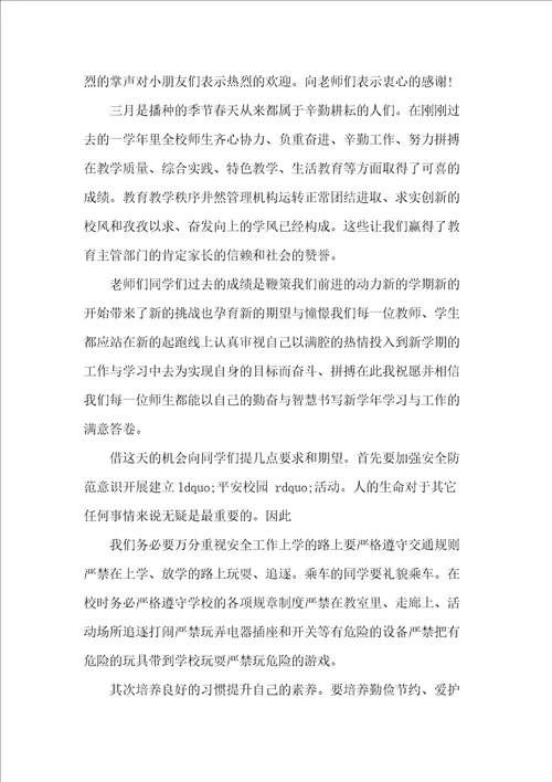 开学典礼讲话稿例文