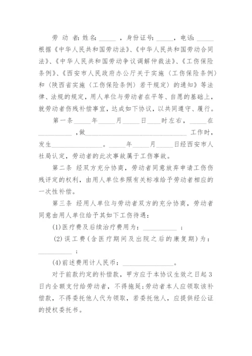 最新劳动补偿协议书(模板12篇).docx