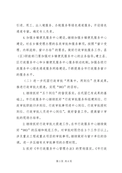 行管委服务网络建设工作方案.docx