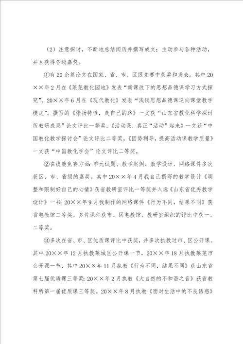 中学老师个人总结