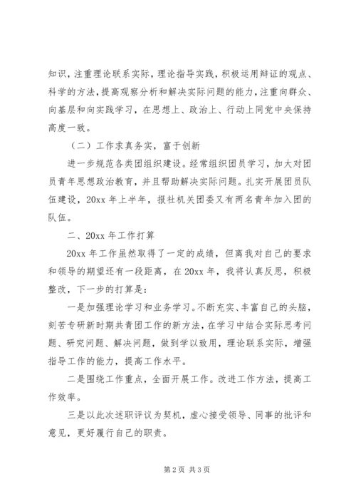 团委组织委员工作汇报.docx