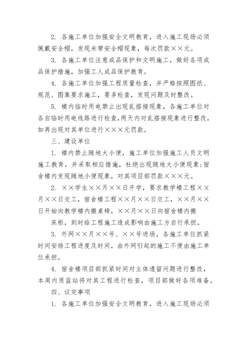 最新监理例会会议纪要范文.docx