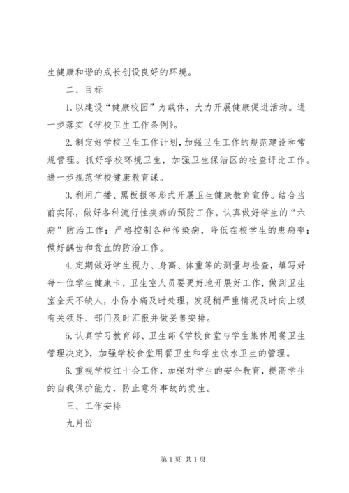 卫生室工作计划4篇.docx