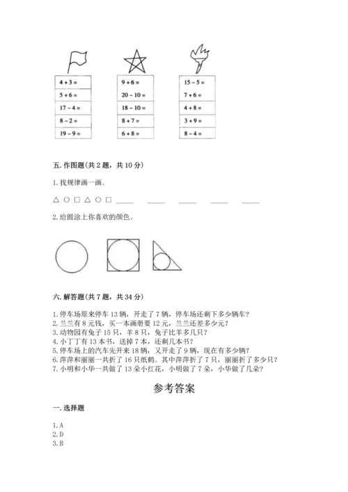 人教版一年级下册数学期中测试卷（考点梳理）.docx