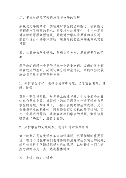 高中化学教师年度考核个人总结5篇.docx