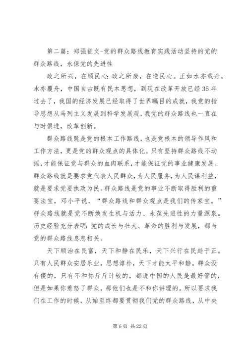 党的群众路线教育实践活动征文何国强.docx