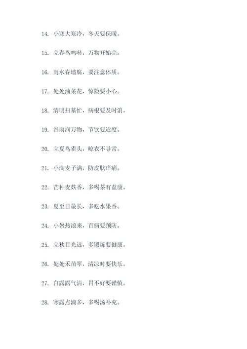26个节气的谚语