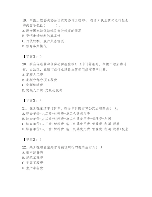 2024年咨询工程师之工程项目组织与管理题库及答案（最新）.docx