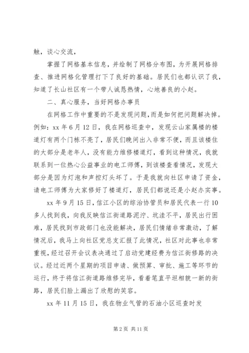 优秀网格员申报材料 (2).docx