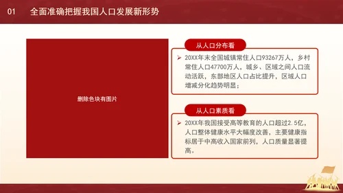 新时代人口高质量发展的根本遵循专题党课PPT