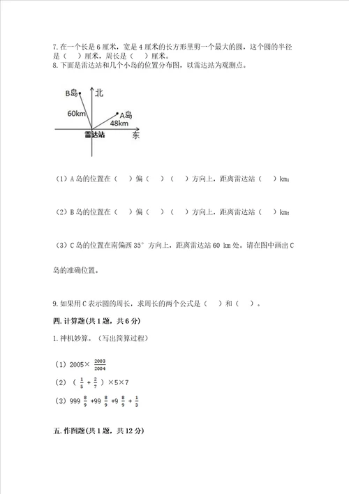 小学数学六年级上册期末考试试卷及参考答案实用