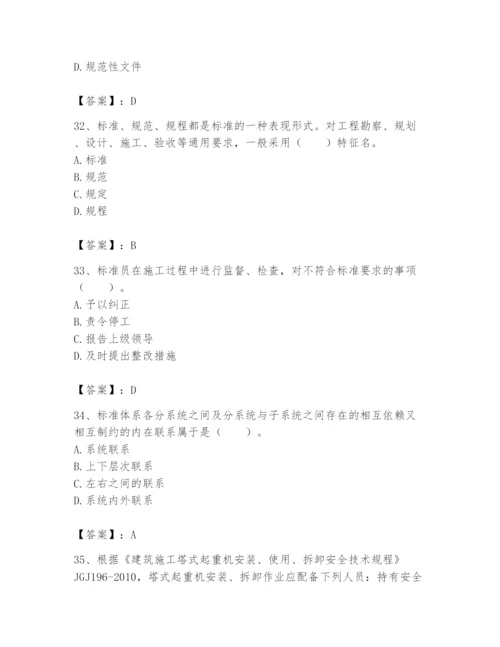 2024年标准员之专业管理实务题库及完整答案（名师系列）.docx