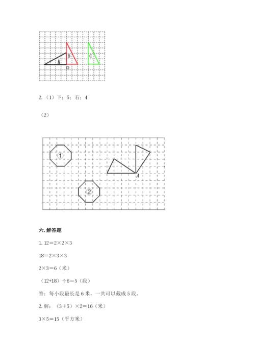 人教版五年级下册数学期末考试试卷附参考答案【培优b卷】.docx