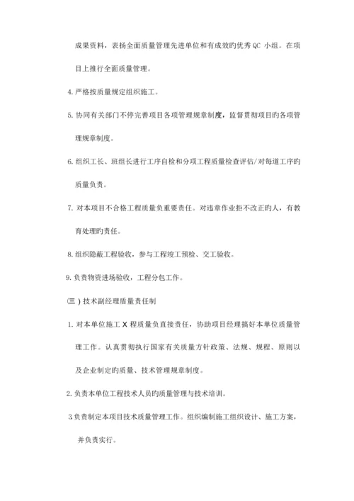 2023年质量员职责.docx