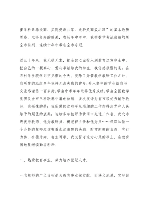 初中教师工作总结5篇.docx