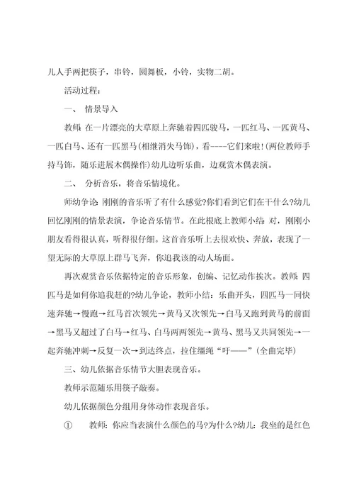音乐欣赏活动教案通用109篇