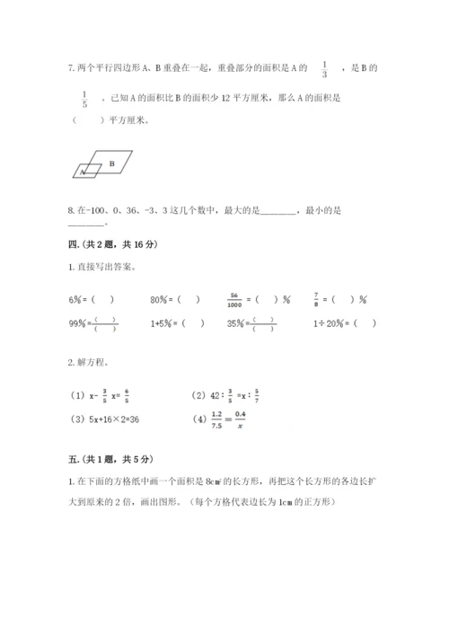 北师大版小升初数学模拟试卷（名师系列）.docx