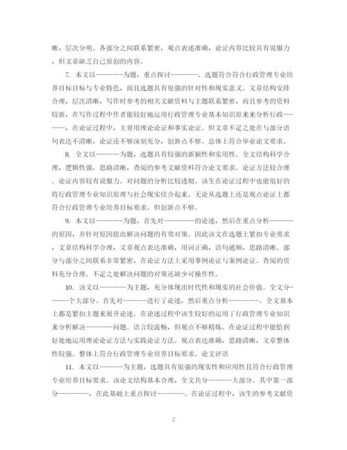 2023年本科生论文评语.docx