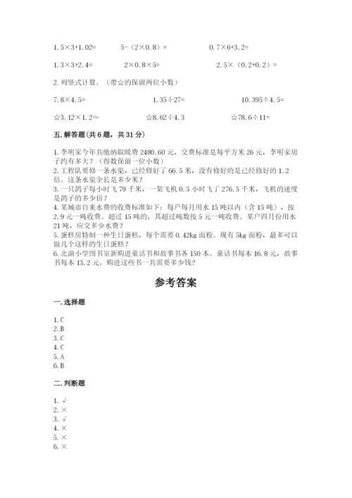 人教版五年级上册数学期中测试卷重点班.docx