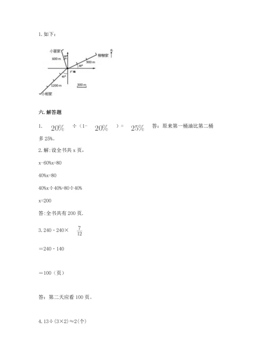 小学数学六年级上册期末考试卷带答案（轻巧夺冠）.docx