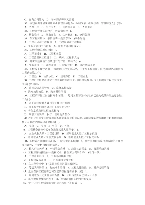 《工程咨询概论》年度考试真题.docx