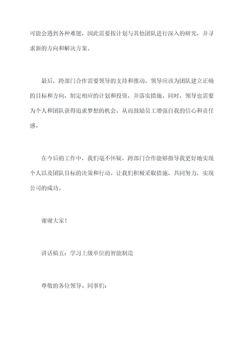 到上级单位学习讲话稿